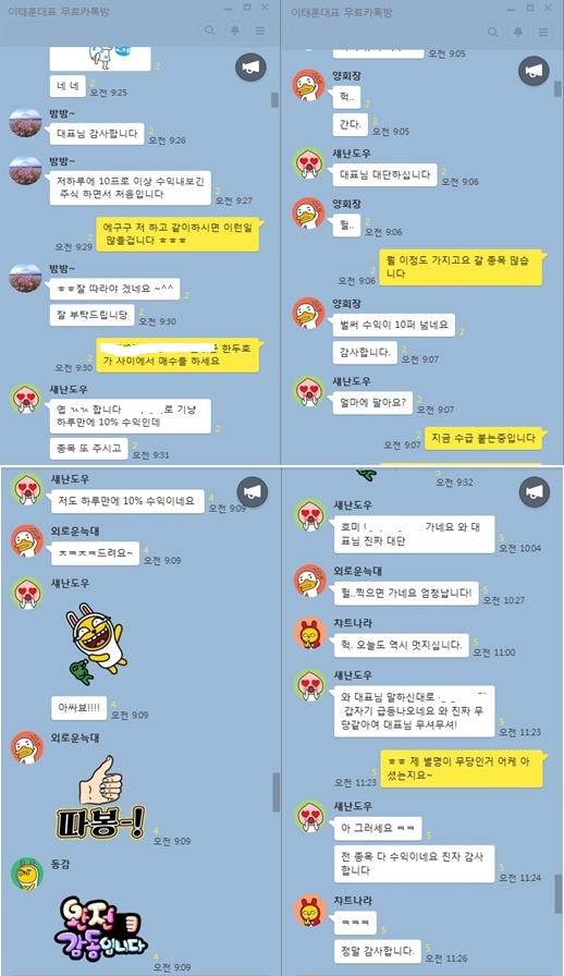 “나도 좀 먹자 제발!” 카카오톡 무료증권방! 개미들 무료 수익 장소! 어서들 오시오!!