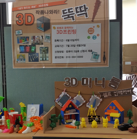 모멘트, 전국 250여 개 초등학교에 3D프린터 보급