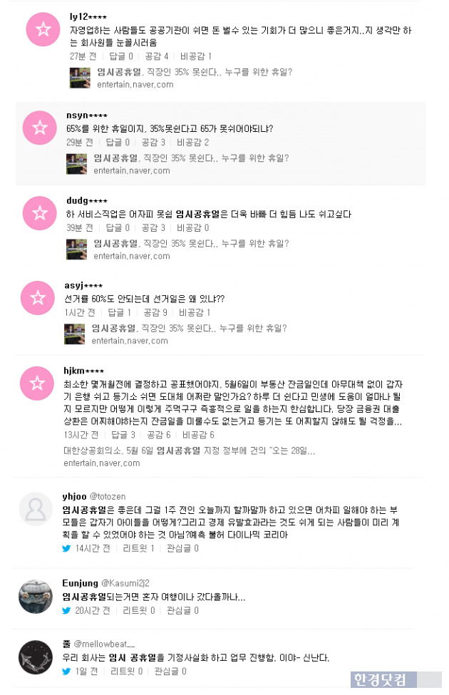 '5월6일 임시공휴일' 왈가왈부…"왜 고작 1주일 앞두고"vs"자영업자에 도움"