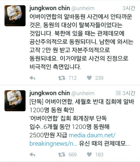 어버이연합 세월호 반대 집회 (사진=진중권 트위터)