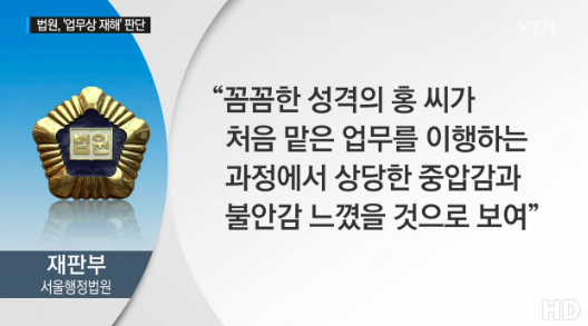 업무상 재해 (사진=방송캡처)