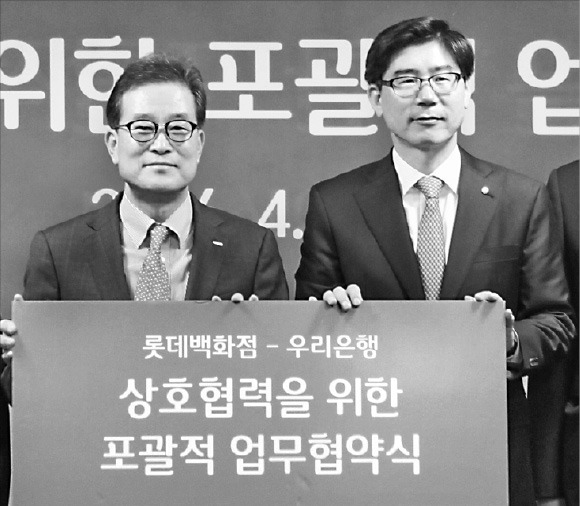 우리은행, 롯데백화점과 업무 제휴