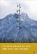 [주목! 이 책] '한국 자생풍수의 기원, 도선' 등