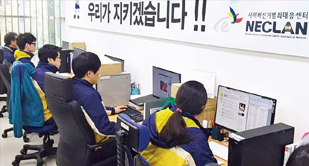 경기 과천시 사이버선거범죄대응센터 소속 사이버공정선거지원단 직원들이 8일 모니터를 보면서 인터넷상에 올라온 선거법 위반 내용을 찾고있다. 김동현 기자