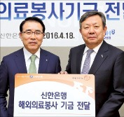 신한은행, 서울대병원에 의료 후원금