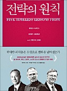 [책마을] 혁신의 대명사 3인은 말했다 "문제는 플랫폼이야!"