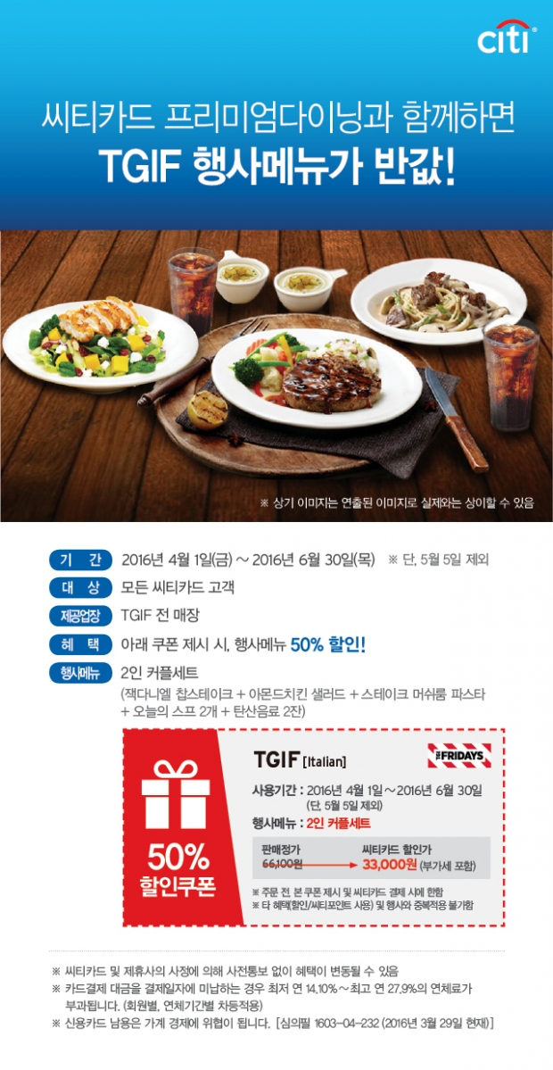 씨티카드, TGIF 50% 할인 광화문 여의도 일대 식당 최대 10% 할인