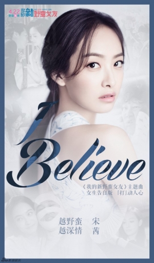 빅토리아가 부른 '엽기적인 그녀2' OST 공개…&#39;I Believe&#39; 리메이크