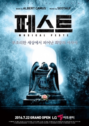 카뮈와 서태지의 운명적 만남 &#39;페스트&#39;, 서막을 열다