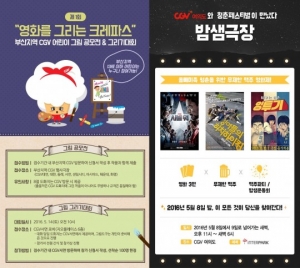 CGV, 가정의 달 5월 &#39;꿀잼&#39; 이벤트 진행...&#39;앵그리버드&#39; 시사회부터 밤샘 극장까지