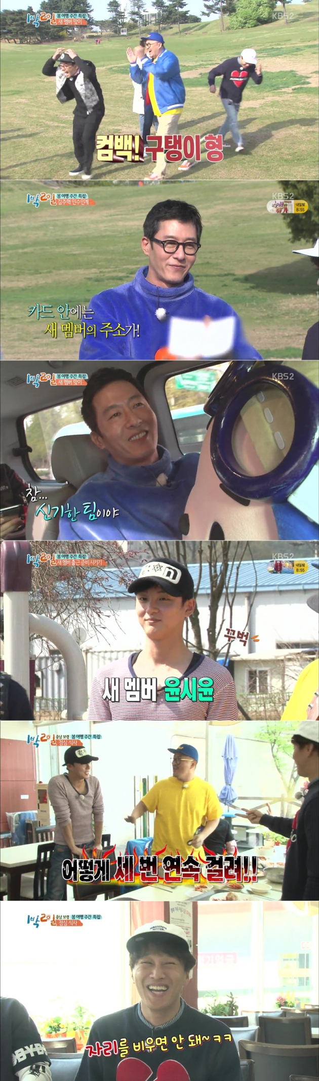 '1박2일' 윤시윤 김주혁 