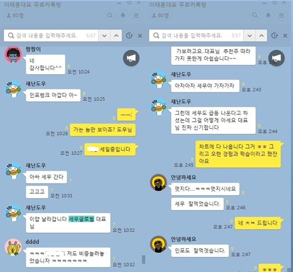 "계좌 손실 하소연 해보니!” 카카오톡 무료증권방! 에선 있을 수 없는일이라는데!