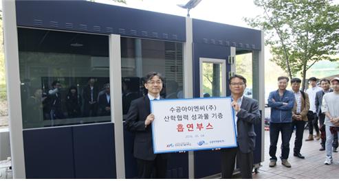 한국산업기술대, 수공아이엔씨 기업과 공동으로 '신개념 흡연부스' 개발