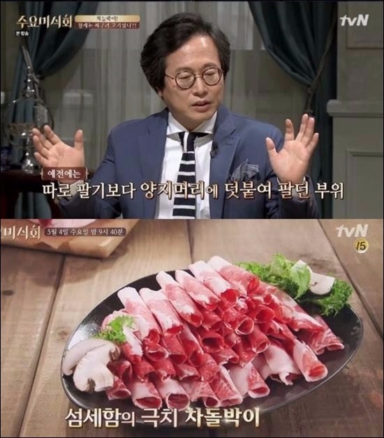 수요미식회 차돌박이 황교익. 사진=tvN  '수요미식회' 방송화면