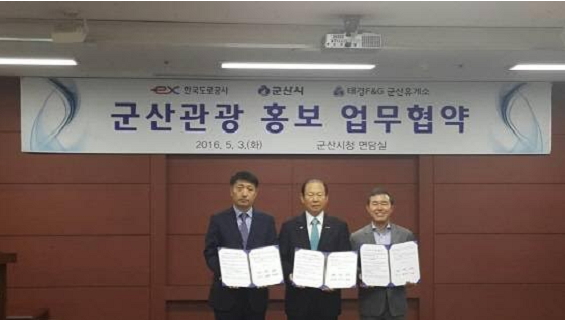 한국도로공사, 군산시와 군산휴게소 테마공원 조성 업무협약 체결