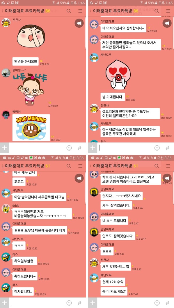 수익률? 카톡방만 잘 고르면 된다고 전해라