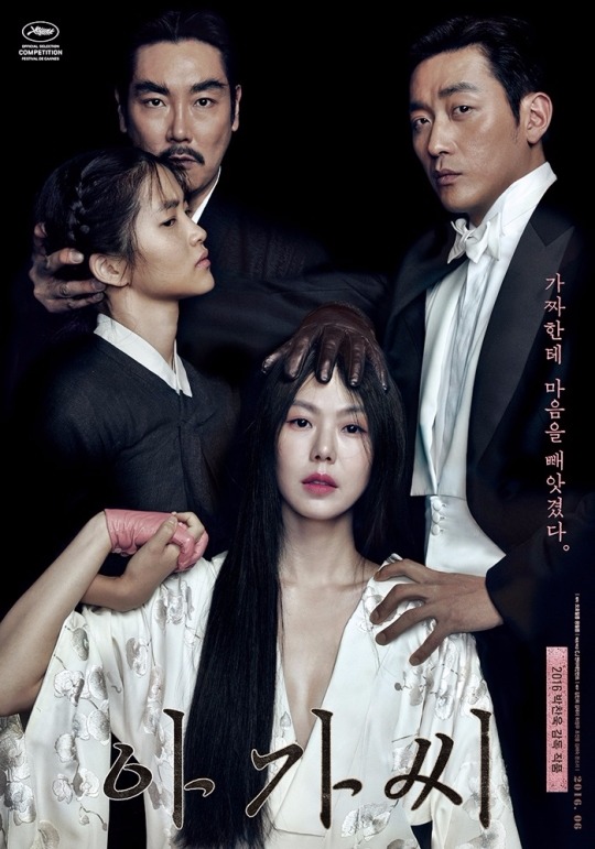 영화 '아가씨' 포스터.