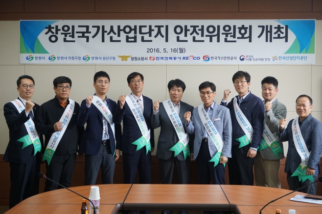 창원국가산업단지 안전위원회 개최