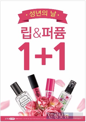 미샤, '립&퍼퓸 1+1' 행사