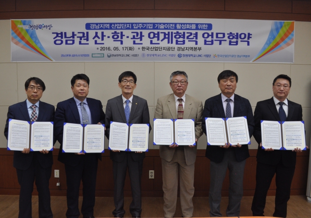 한국산업단지공단 경남본부, 중소기업 기술이전 업무협약