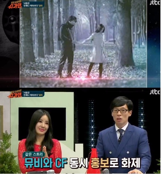 사진=JTBC 슈가맨 유미 캡처