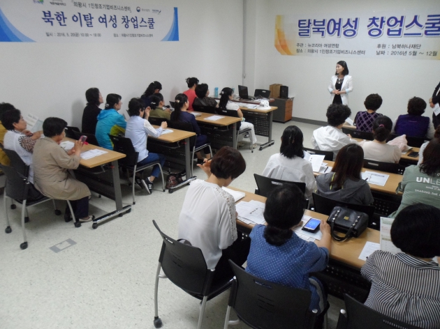 의왕시 비즈니스센터, 북한이탈여성 대상 '창업스쿨' 진행