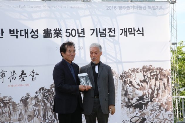 ‘소산 박대성 화업 50년 특별전’ 개막식 20일 솔거미술관서 열려