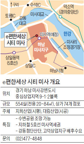 e편한세상 시티 미사, 수변공원 낀 미사역 인근 아파텔 554실