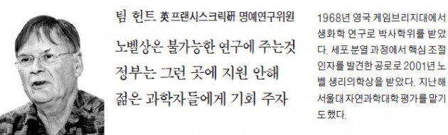 [스트롱코리아] "과학계 '블루 스카이' 연구가 세상 바꿔…실수하게 내버려둬야 노벨상 가까워진다"