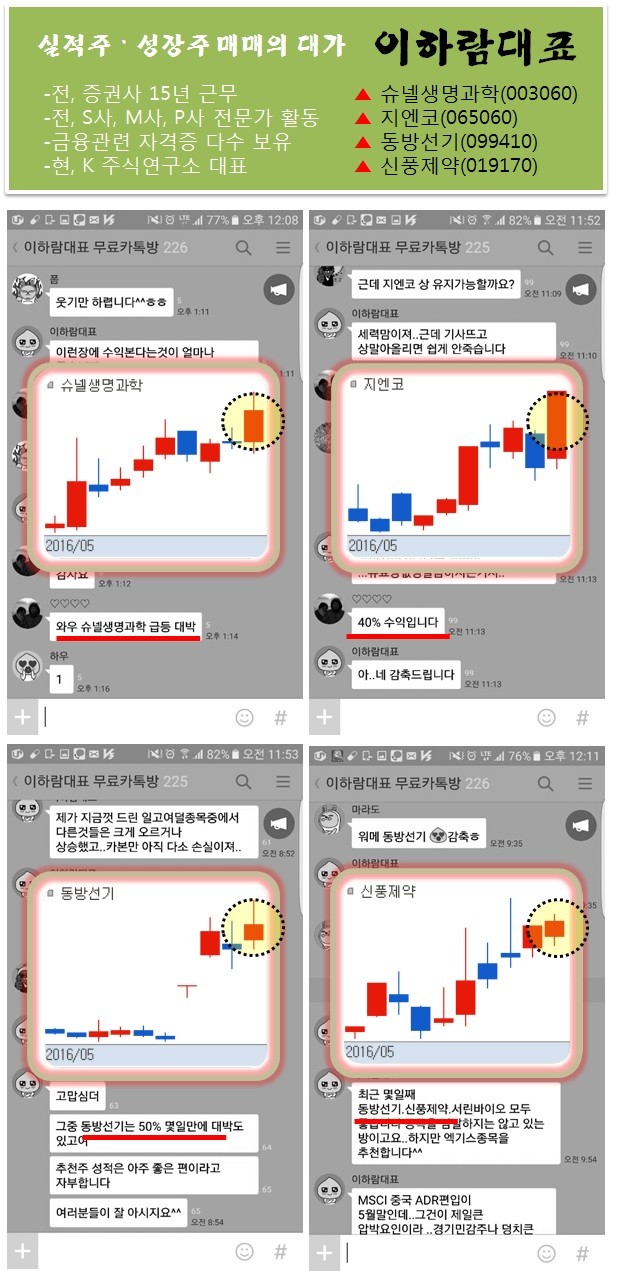 찍으면 간다! 매매달인의 전문가 카톡방!