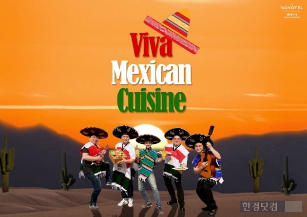 노보텔 앰배서더 서울 강남이 야외테라스에서 'Viva Mexican Cuisine' 페스티벌을 오는 9월10일까지 진행한다고 30일 밝혔다. (자료 = 노보텔 앰배서더)