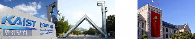 (왼쪽부터) KAIST 서울대 고려대 캠퍼스. / 한경 DB