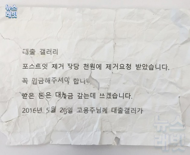 20일 낮 12시 30분 한 남성이 서울 강남역 10번 출구 앞 화환에서 추모 메모를 훼손한 뒤 붙인 '성공 보수 요구' 종이글. 이에 분노한 현장의 한 여성이 찢은 종이 원본을 입수해 복원했다. 사진 = 신세원 기자  