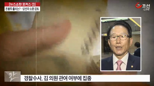 김종태 의원 선거법 위반 (사진=해당방송 캡처)