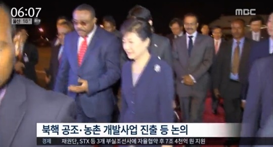 박근혜 대통령 에티오피아 도착 (사진=방송캡처)