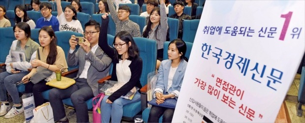 지난달 29일 영남대에서 한경 잡콘서트가 열렸다. 2교시 이마트와 롯데마트 인사팀장들의 특강 후 열린 생생토크에서 참석 학생들이 질문하고 있다. 대구=김범준 기자 bjk07@hankyung.com