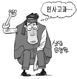 "지점 실적평가 때문에…" 노조 시위 '머릿수' 채운 신입행원들