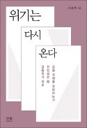 [책마을] 언제 올지 모르는 금융위기…경제 전문가의 '예방적 규제론'