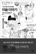 [책마을] 원시 여성들은 '명품 주먹도끼'에 반했다