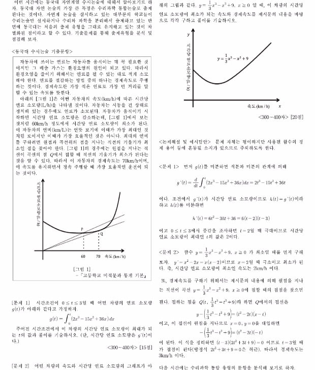 [논술 길잡이] 수리과학 통합논술 - 동국대 수시논술