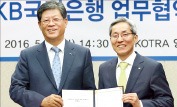 국민은행·KOTRA, 수출 중기 지원 MOU