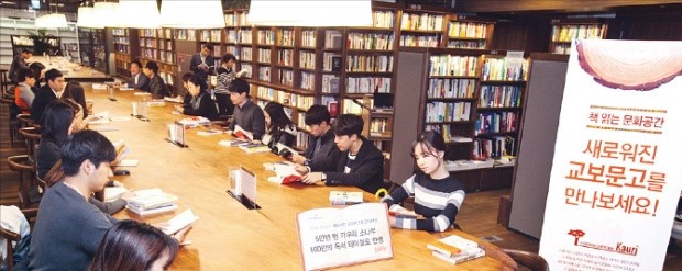 광화문 교보문고를 찾은 시민들이 매장 한가운데 있는 대형 테이블에 앉아 책을 읽고 있다.