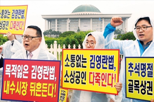 한국자영업자총연대를 비롯한 소상공인 단체들이 24일 서울 여의도 국회 정문 앞에서 ‘김영란법’에서 허용하는 음식·선물 상한액을 현실에 맞게 조정해줄 것을 촉구하는 기자회견을 했다. 김범준 기자 bjk07@hankyung.com