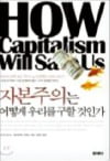 [Cover Story] 고교생들이 읽을만한 경제·경영 서적, '경제학자의 생각법' '자본주의와 자유'…