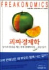 [Cover Story] 고교생들이 읽을만한 경제·경영 서적, '경제학자의 생각법' '자본주의와 자유'…