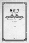 [도서관장이 들려주는 책 이야기] 고은·박완서가 이런 작품도? 그들의 '괴작' 엿보는 재미