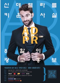[알립니다] '광고·홍보 잡콘서트' 숙명여대서 내달 28일