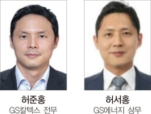 GS그룹 '세대교체 바람' 계열사 CEO 대거 교체
