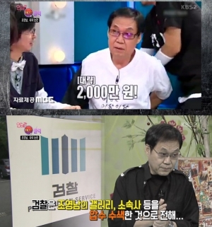 '연예가중계' 조영남 대작 논란 조명 “사기죄 성립 가능해”