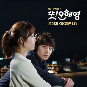 로이킴, &#39;또 오해영&#39; OST 네 번째 주자 &#39;로맨틱 지수 높인다&#39;